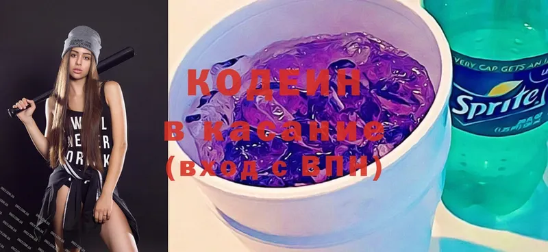 Кодеин Purple Drank  как найти закладки  Котельники 